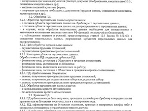 Политика защиты и обработки ПД_Страница_2.jpg